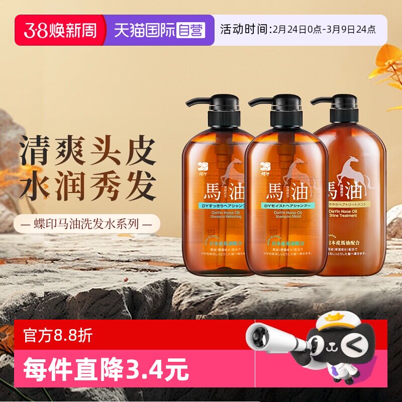 【自营】蝶印日本进口马油洗发护发清爽控油洗护自然蓬松600ml*2 - 天猫国际自营全球超级店国内现货出品