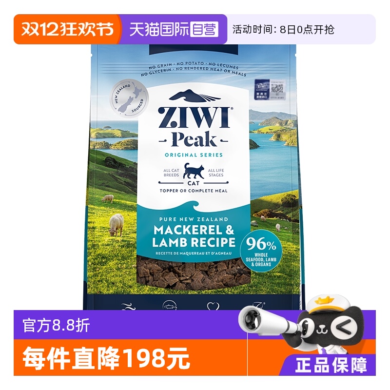 ziwi滋益巅峰风干马鲛鱼羊肉猫粮