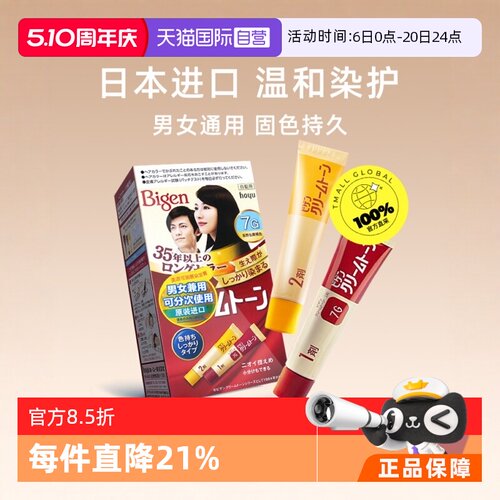 日本美源bigen可瑞慕进口染发剂