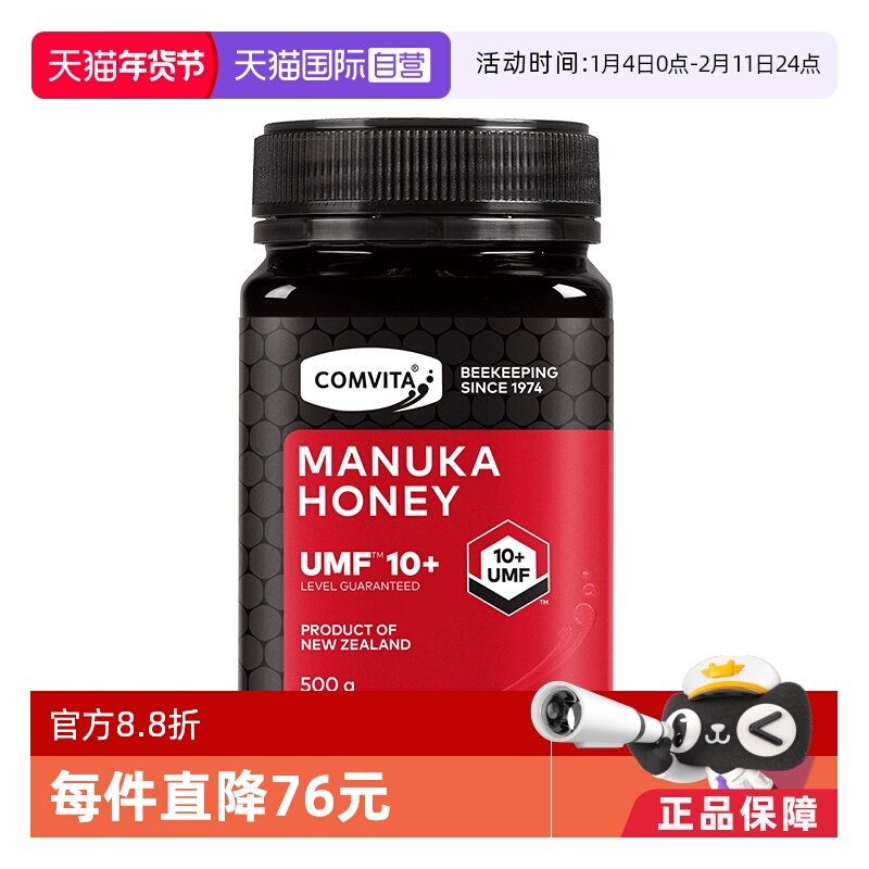【自营】康维他麦卢卡天然蜂蜜UMF10+500g新西兰进口蜂蜜红瓶原装