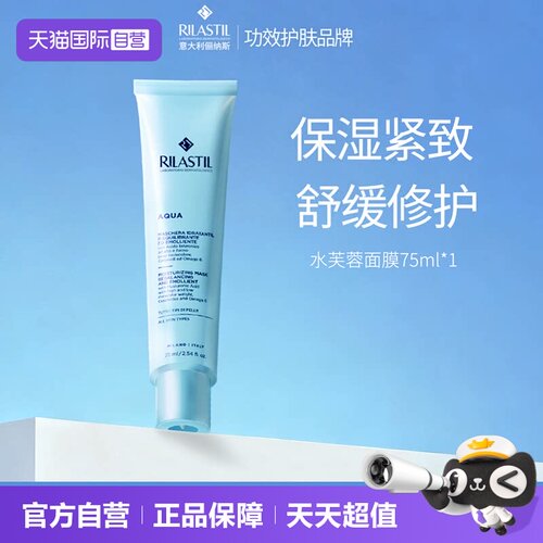 【自营】RILASTIL/俪纳斯水芙蓉面膜女水润保湿修护涂抹式