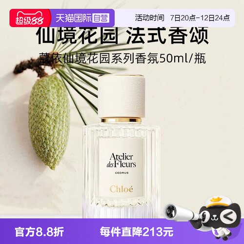 Chloe/蔻依深林雪松香水50ml