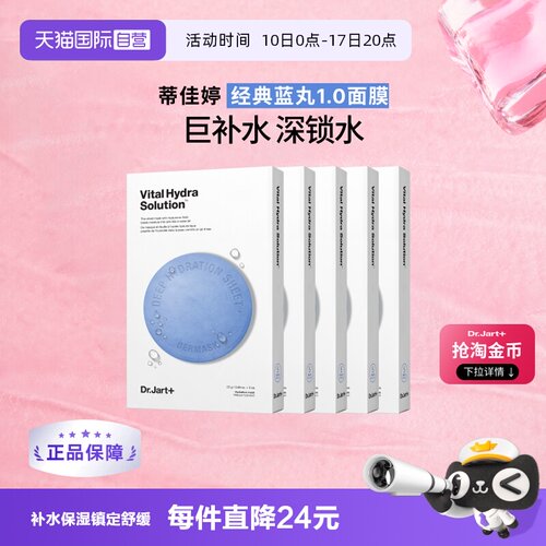 补水保湿蓝药丸国内现货5盒面膜