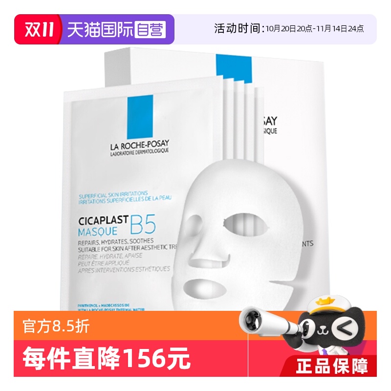 国内现货理肤泉B5保湿面膜