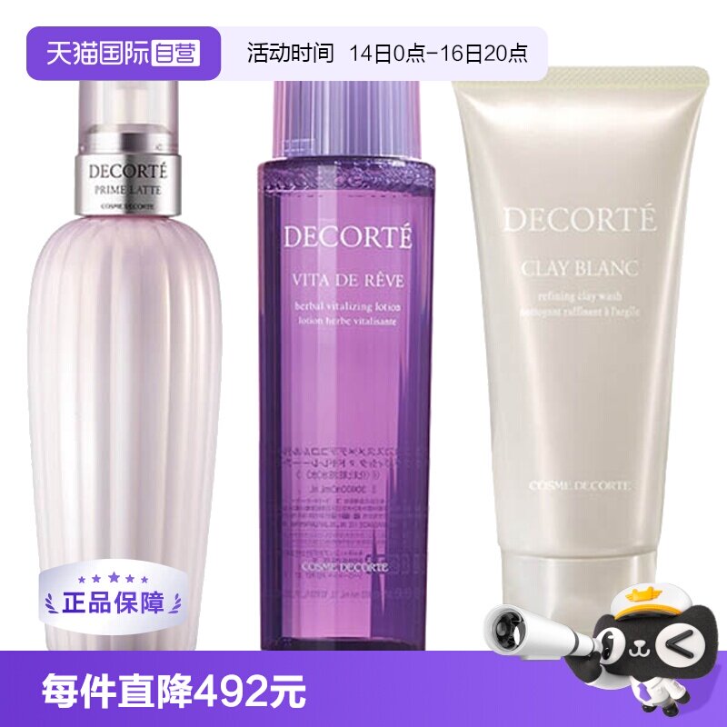 【自营】黛珂自然护肤3件套牛油果乳液+紫苏水+白泥洁面套装