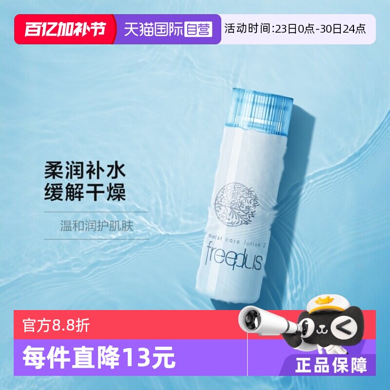 【自营】芙丽芳丝化妆水160ml补水保湿护肤修护柔润清爽柔润乳液