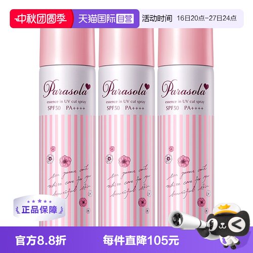 国内现货娜丽丝防晒喷雾隔离