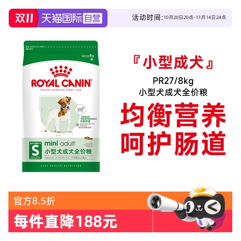 【自营】法国皇家小型犬成犬全价粮泰迪比熊博美通用狗粮PR27/8KG