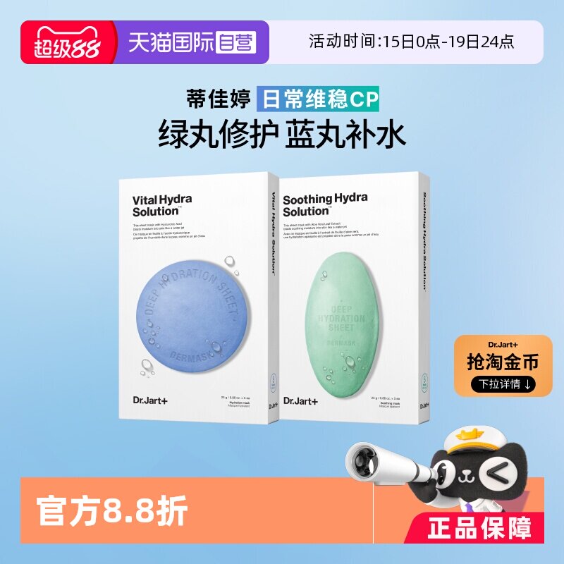 【自营】官方直供蒂佳婷补水保湿修护面膜深锁水蓝色+绿色2盒 - 淘宝联盟商品