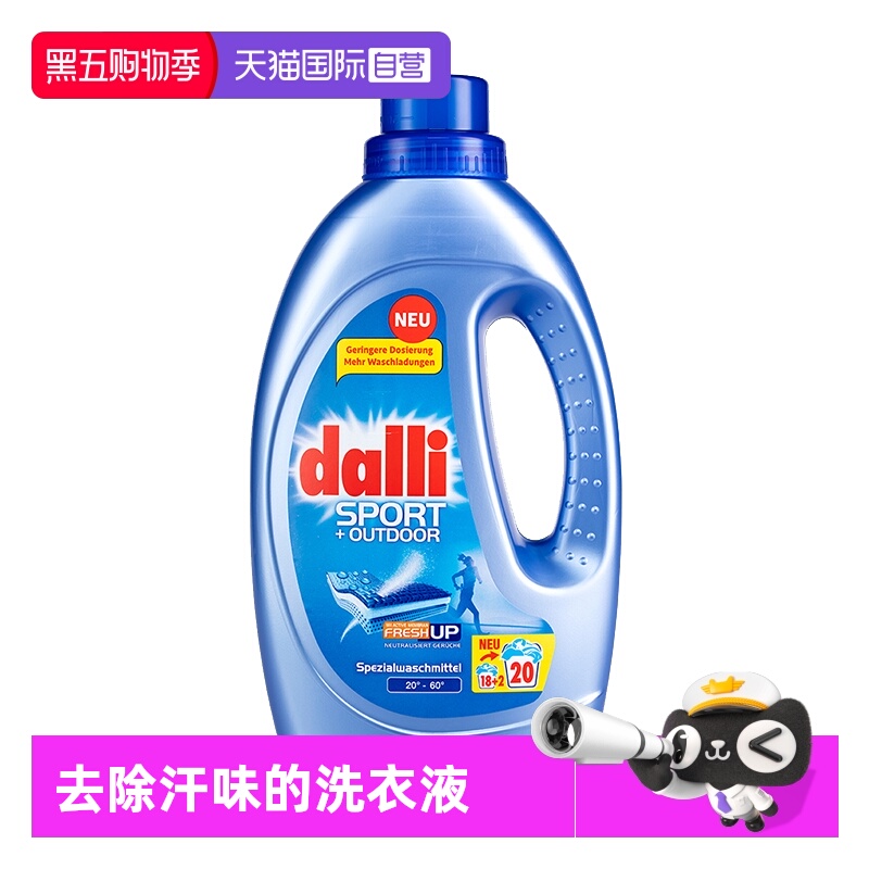 Dalli德国进口香味洗涤剂除汗臭