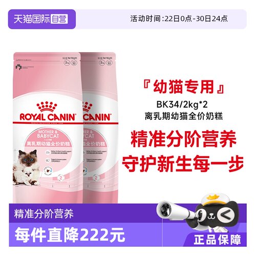 皇家幼猫全价奶糕粮BK34/2kg*2