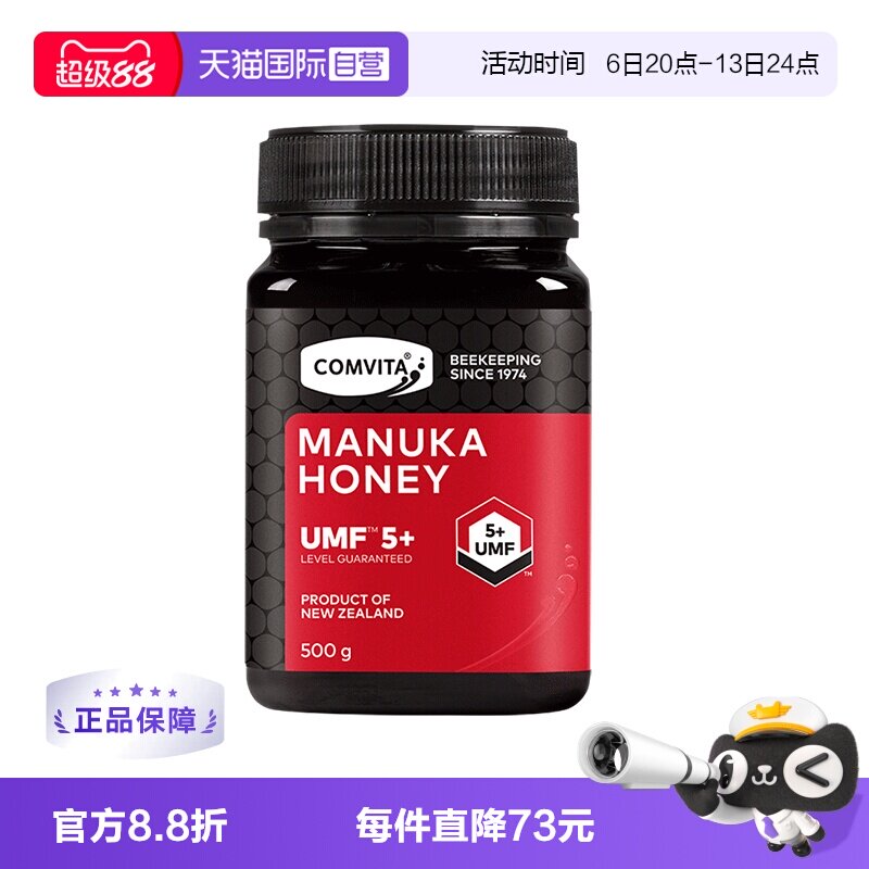 【自营】康维他麦卢卡UMF5+蜂蜜500g新西兰蜂蜜进口蜂蜜润胃滋养