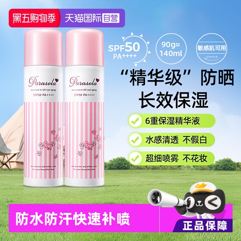 国内Naris娜丽丝防晒喷雾隔离