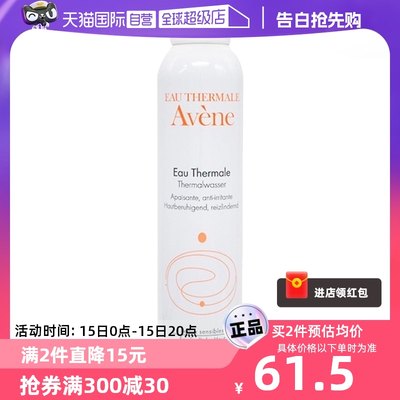 Avene/雅漾