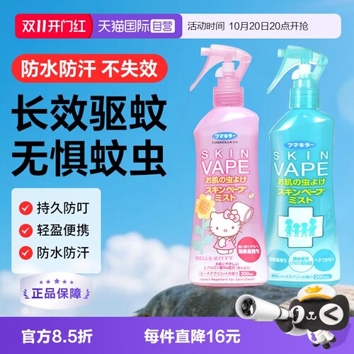 vape原装进口日本200ml驱蚊水