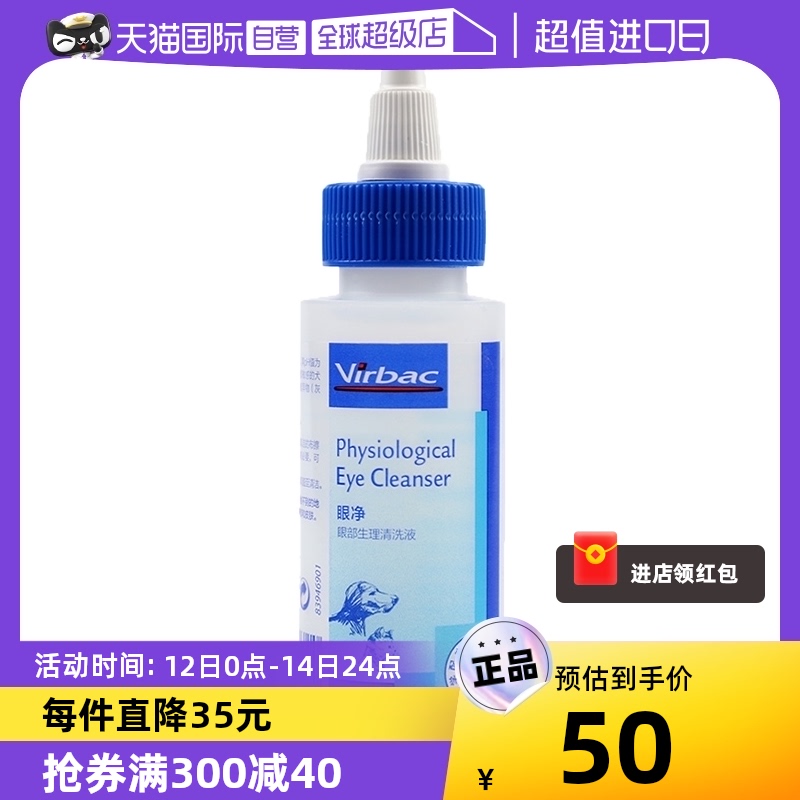 【自营】法国维克眼漂清洁液宠物滴眼液60ml洗眼液洗液眼部眼净