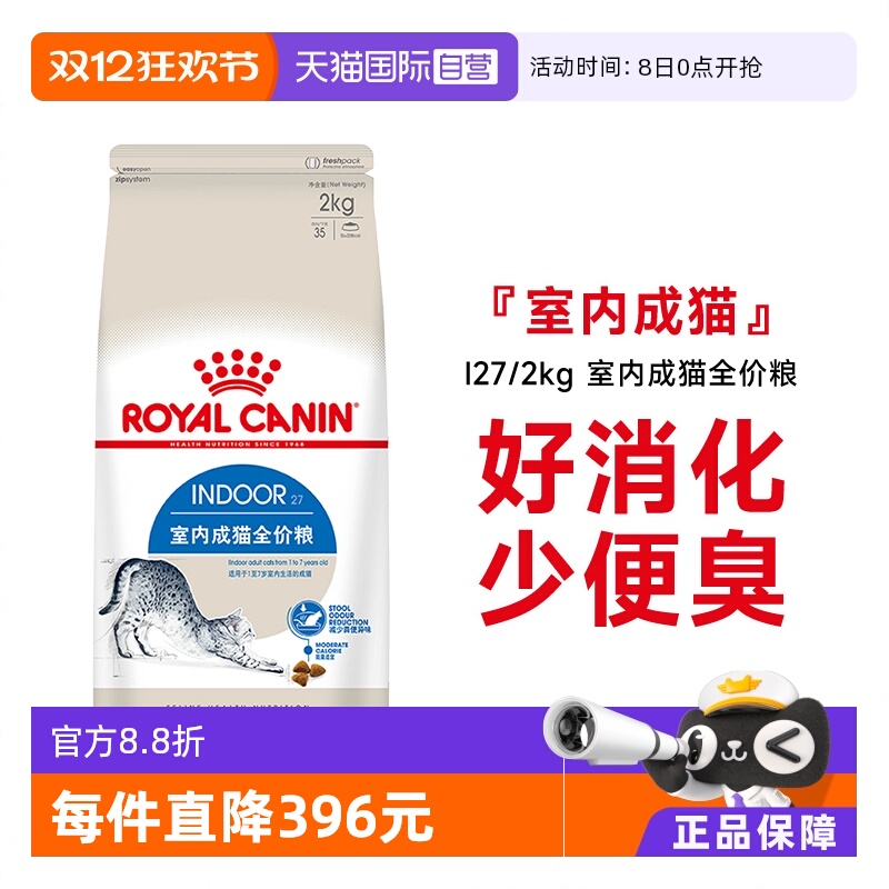 皇家室内成猫全价粮I27/2KG
