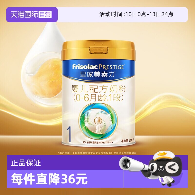 【自营】皇家美素力婴儿配方奶粉1段(0-6月龄)800g*1