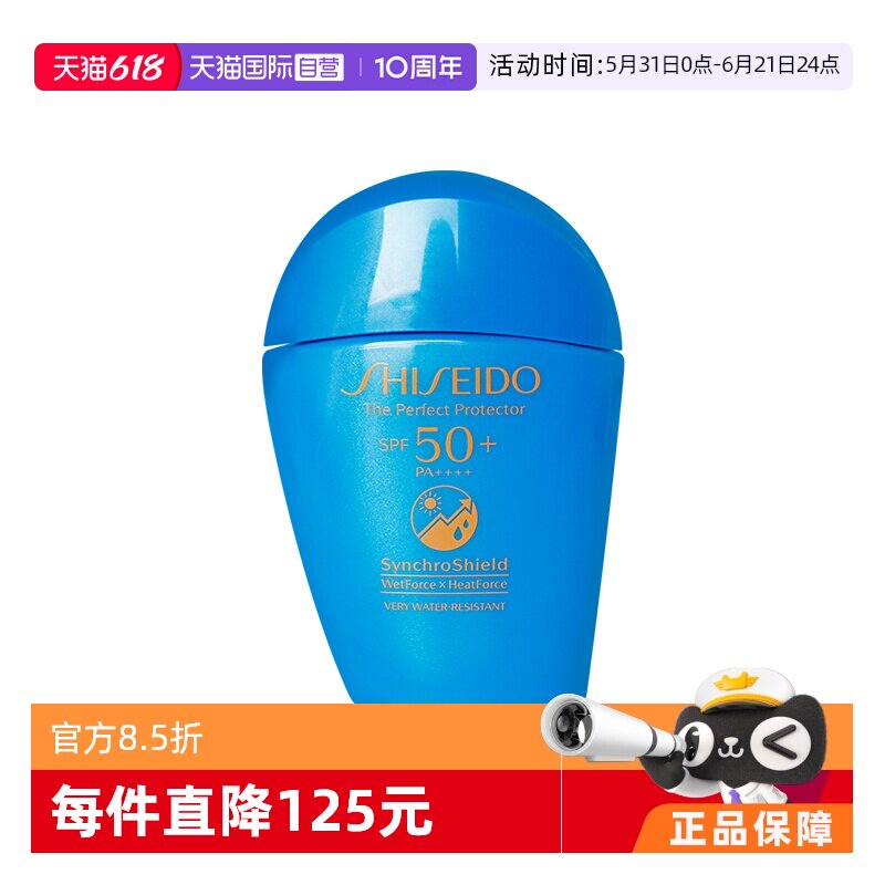 【自营】资生堂蓝胖子新艳阳夏臻效水动力防晒霜50ml隔离正品防护