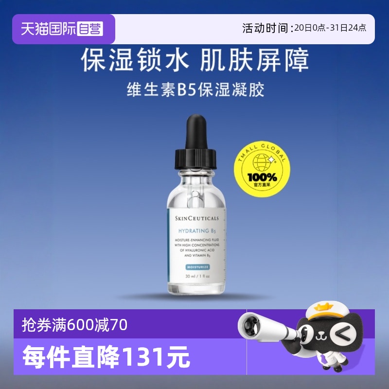 現貨修麗可維生素B5保濕凝膠