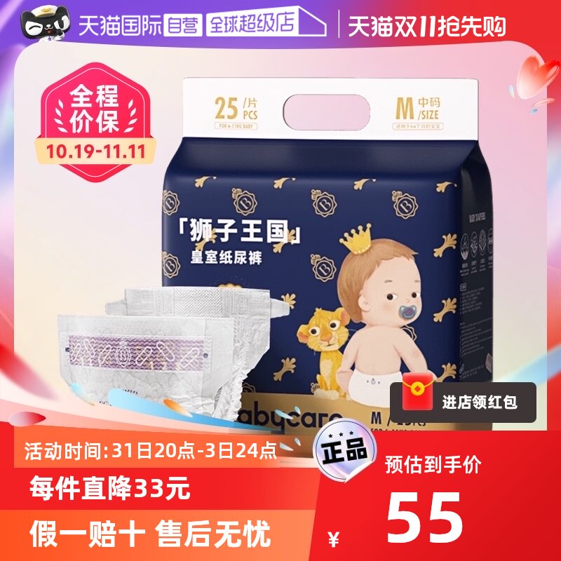 【自营】babycare纸尿裤皇室狮子王国宝宝超薄透气尿不湿mini装怎么样,好用不?
