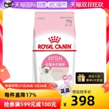 [Самостоятельный] Сухой корм Royal Cat Food по полной цене для беременных кошек в период лактации и котят в возрасте до 12 месяцев K36/10KG