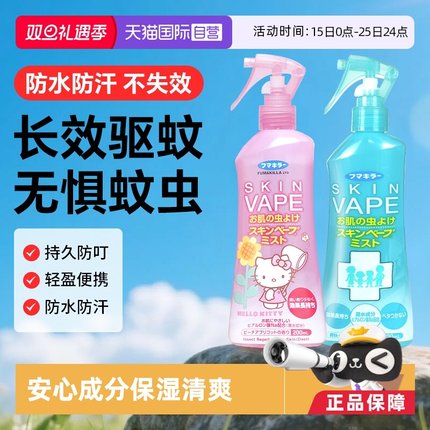 【自营】日本VAPE未来驱蚊水喷雾婴儿童宝宝专用灭蚊防蚊水驱蚊液