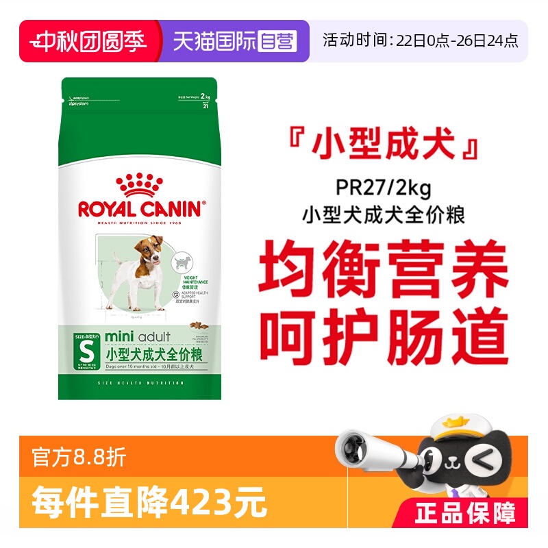皇家小型犬成犬粮Pr27
