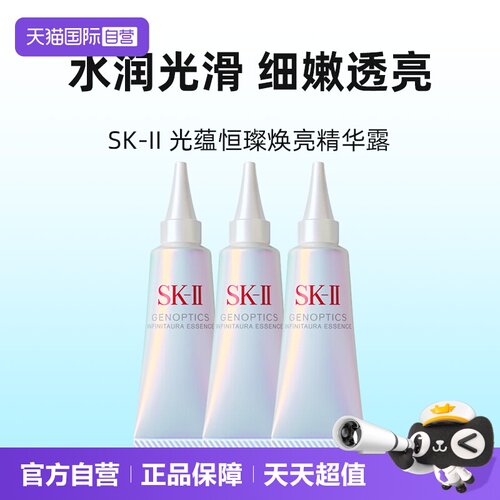 【自营】SK-II光子小灯泡精华10ml*3sk2光蕴焕亮精华露保湿补水