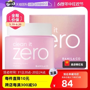 遇水乳化温和眼唇卸水润 芭妮兰zero清洁卸妆膏100ml 自营