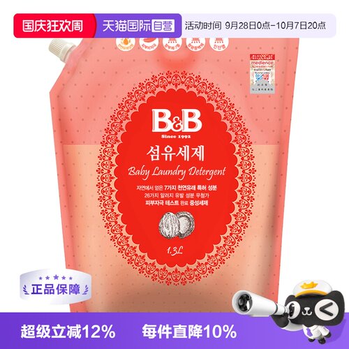 保宁韩国进口婴幼儿洗衣液1300ml