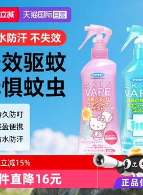 【自营】日本VAPE未来驱蚊水喷雾婴儿童宝宝专用灭蚊防蚊水驱蚊液