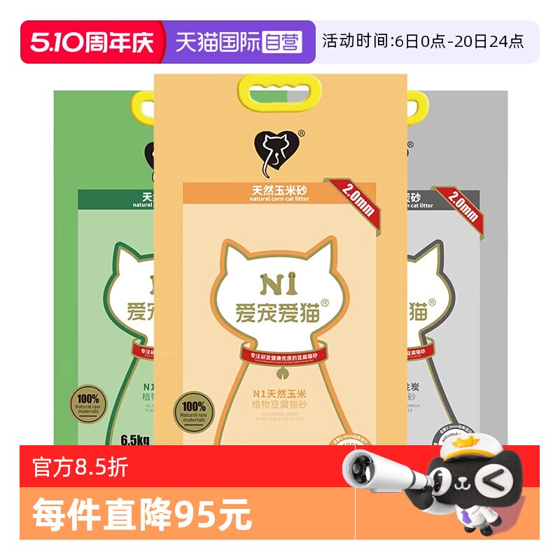 【自营】N1 玉米绿茶活性炭矿土混合豆腐猫砂6.5KG*3结团紧实