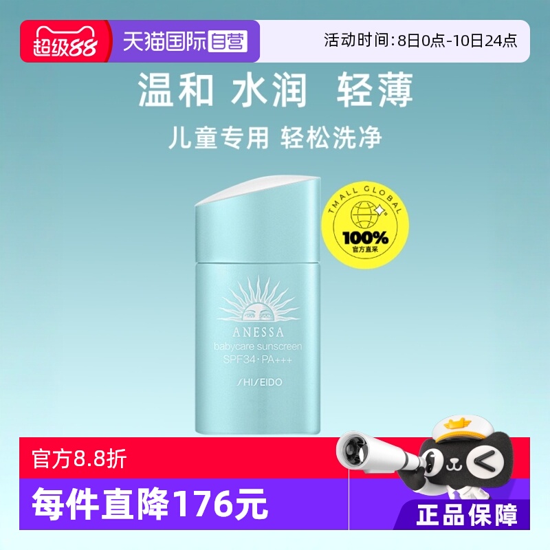 【自营】ANESSA/安热沙安耐晒霜宝宝防晒乳25ml敏感温和进口儿童