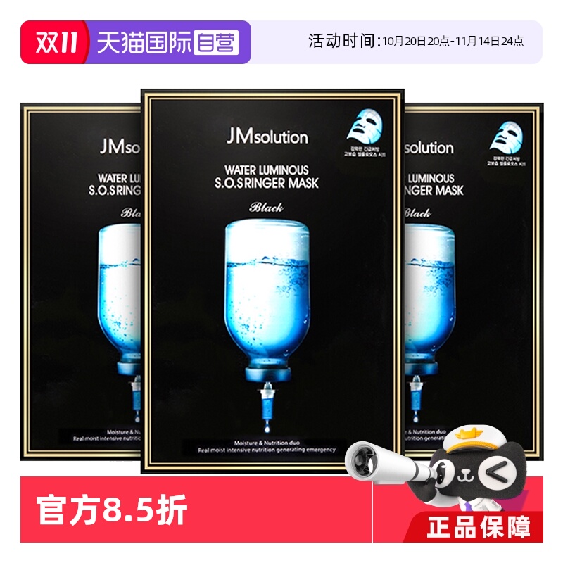 韩国急救面膜jmsolution炸弹