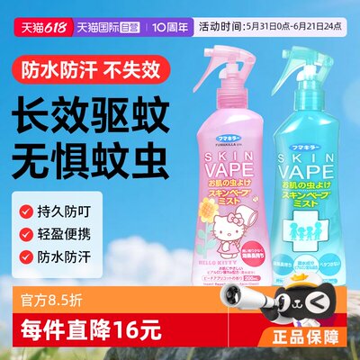 vape原装进口日本200ml驱蚊水