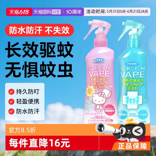 vape原装进口日本200ml驱蚊水