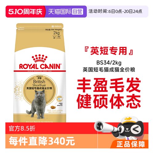 皇家英国短毛猫成猫粮BS34/2kg