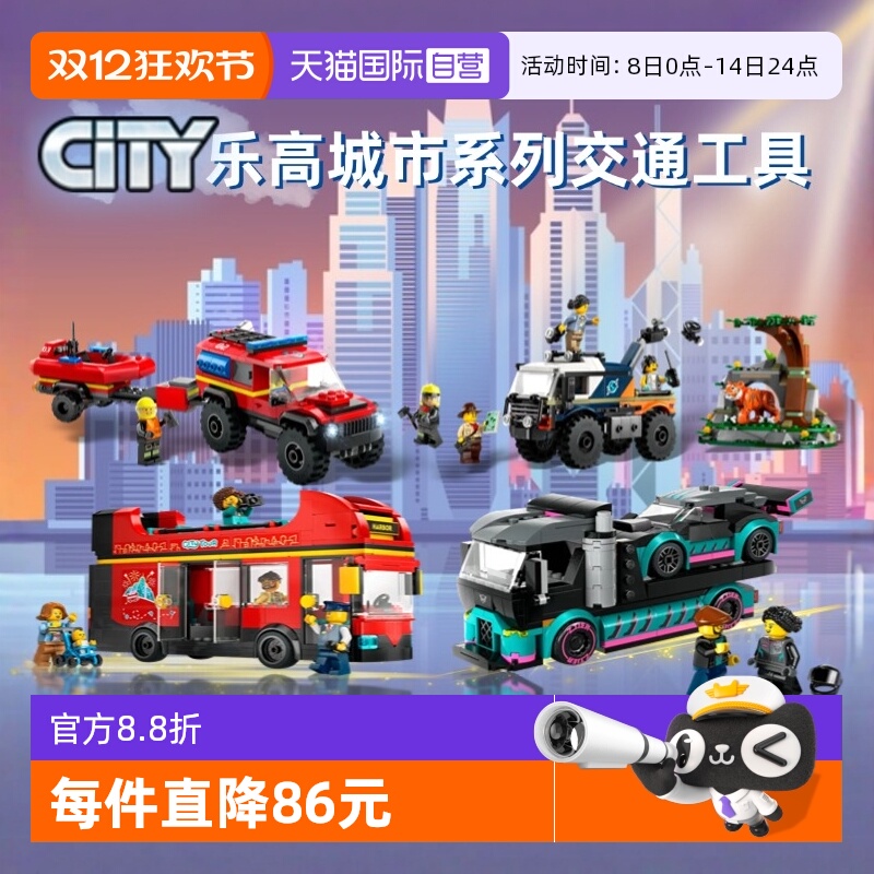 城市系列乐高积木警察局消防车