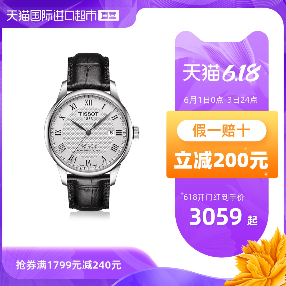 【直营】天梭进口机械表力洛克经典系列T006.407.11.033.00瑞士