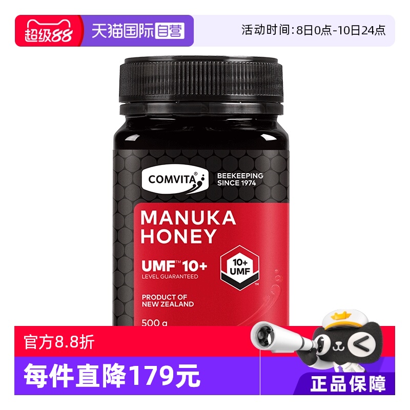 【自营】康维他麦卢卡天然蜂蜜UMF10+500g新西兰蜜效期至26.10月