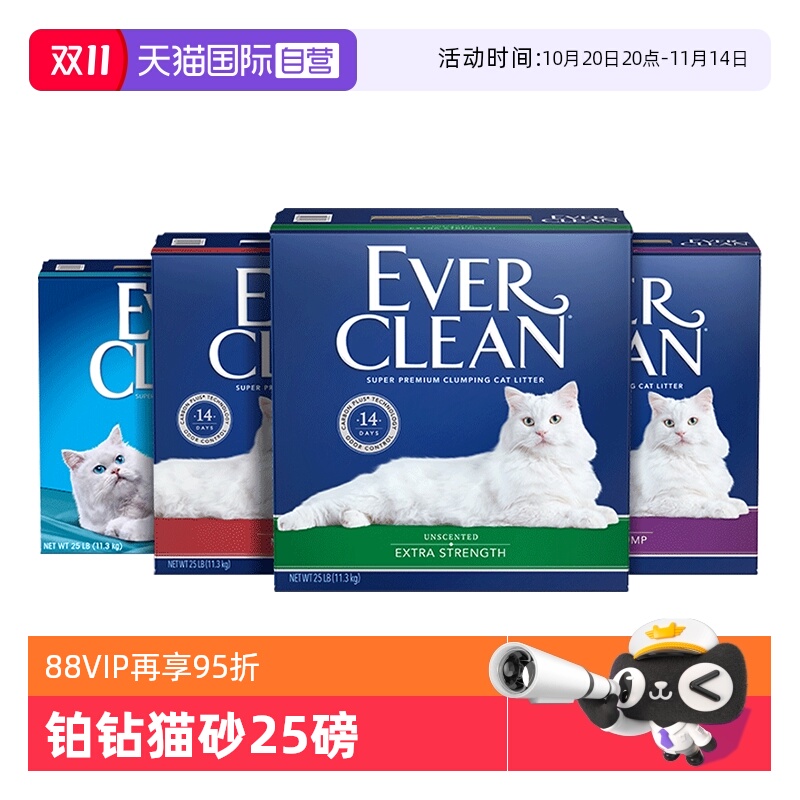 自营everclean铂钻膨润土