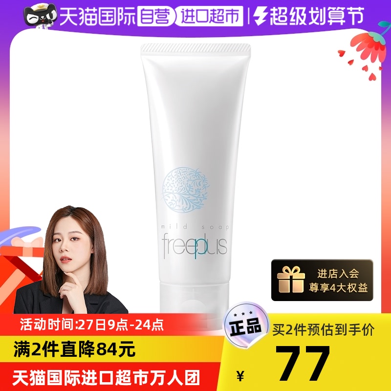 ����Ӫ��freeplus������100gϴ������ͼ