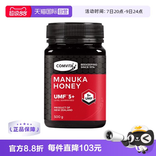 康维他蜂蜜5+麦卢卡进口蜂蜜
