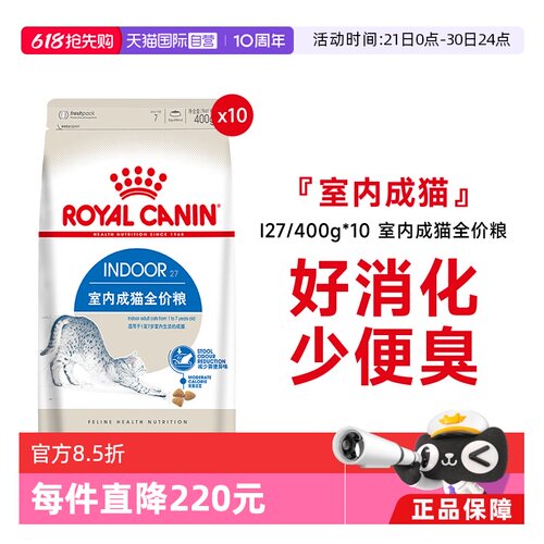 皇家室内成猫全价粮I27