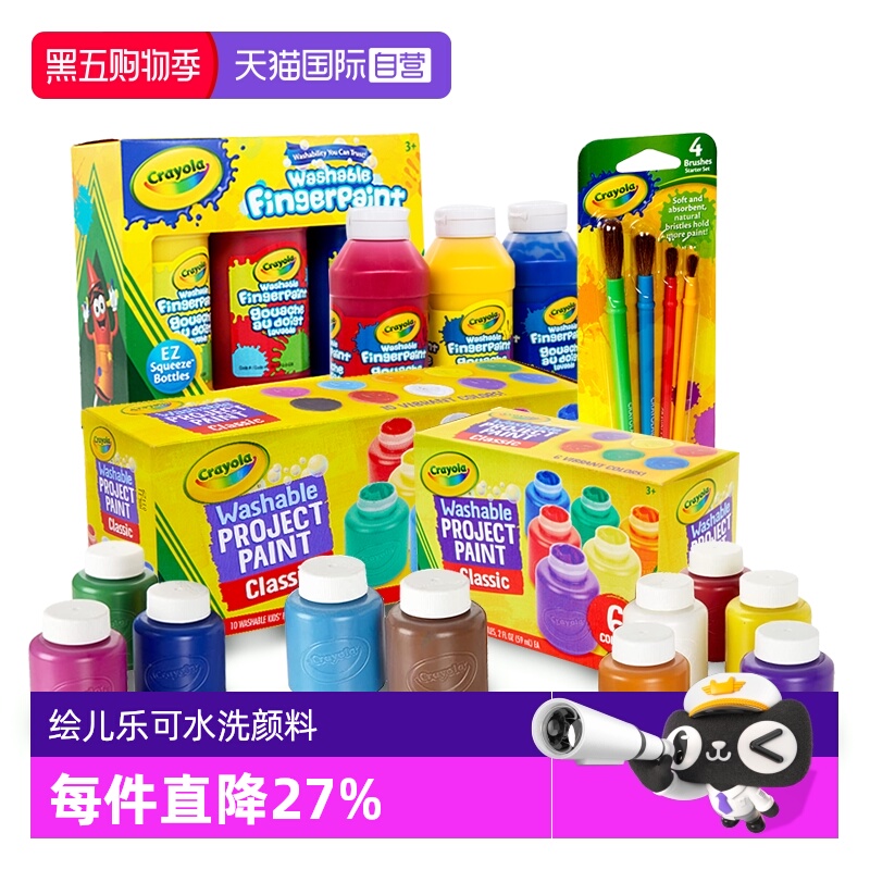 Crayola绘儿乐颜料无毒可水洗