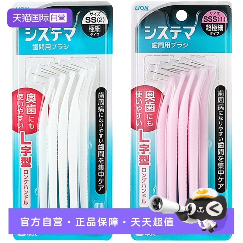 lion/狮王日本进口8支间隙齿间刷