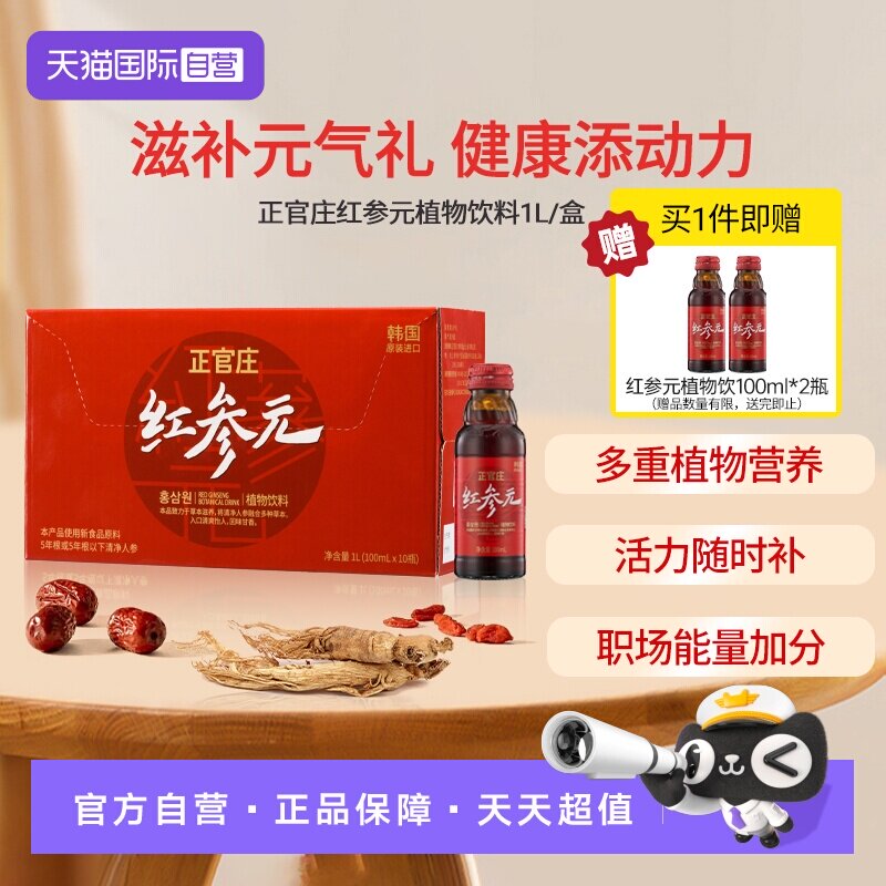 【自营】正官庄韩国进口红参元饮品100ml*10瓶人参液红参饮红参液