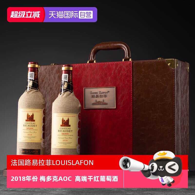 【自营】法国路易拉菲LOUISLAFON梅多克进口高档干红葡萄酒礼盒装