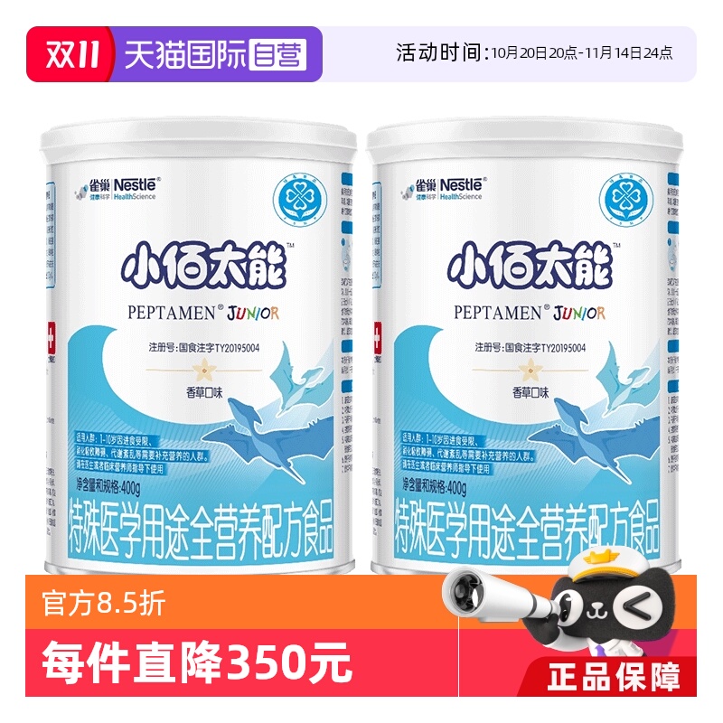 【自营】雀巢小佰太能儿童乳清蛋白奶粉无乳糖400g*2罐小百肽科学